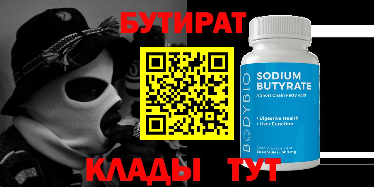 Малгобек  Бутират жидкий экстази  Вход с VPN 