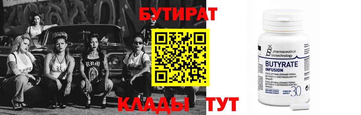 БУТИРАТ вода Малгобек