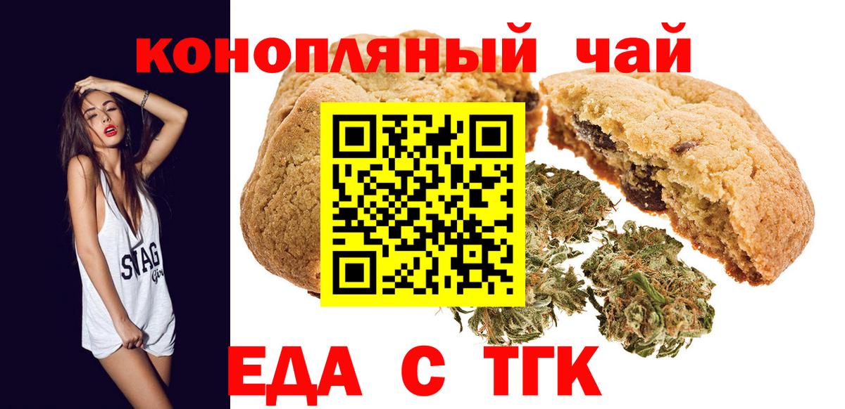 Малгобек  Печенье с ТГК конопля  Вход с VPN 
