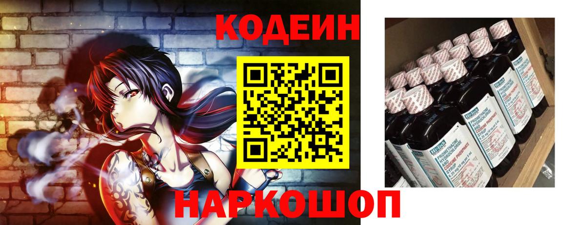 сколько стоит  Codein напиток Lean (лин)  Вход с VPN  Малгобек 