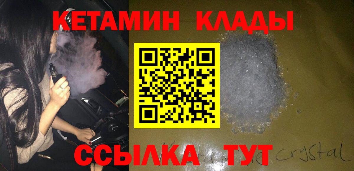 КЕТАМИН VHQ  Вход с VPN  Малгобек 